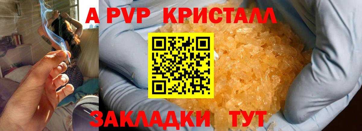 APVP крисы CK  Ивантеевка  Alfa_PVP Crystall  APVP СК 