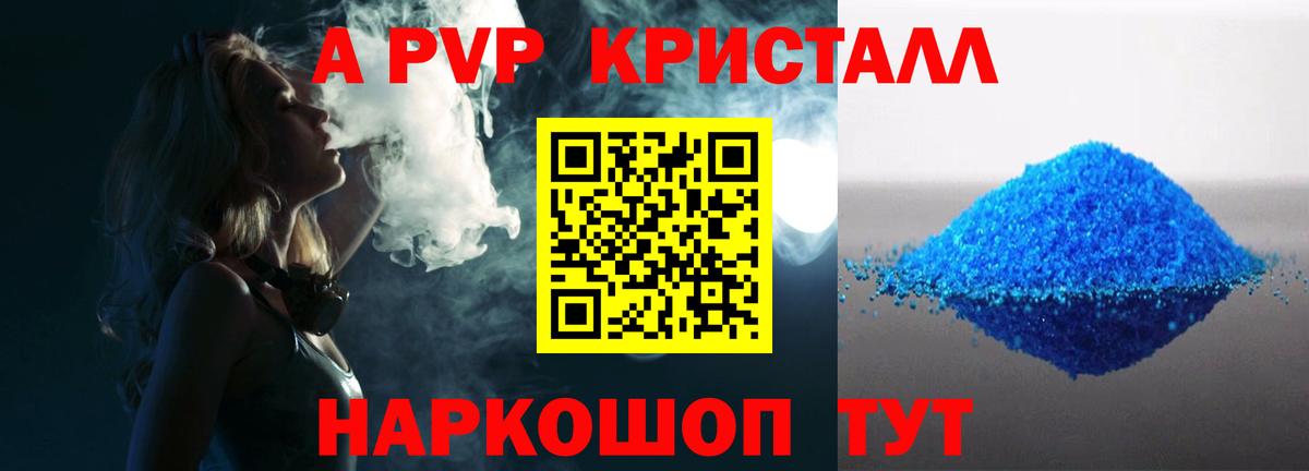 А ПВП СК  купить наркоту  Ивантеевка  APVP VHQ  Вход с VPN 