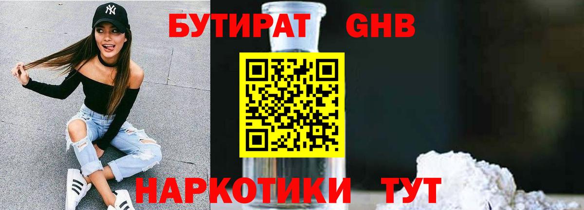 Ивантеевка  БУТИРАТ Butirat  Вход с VPN 