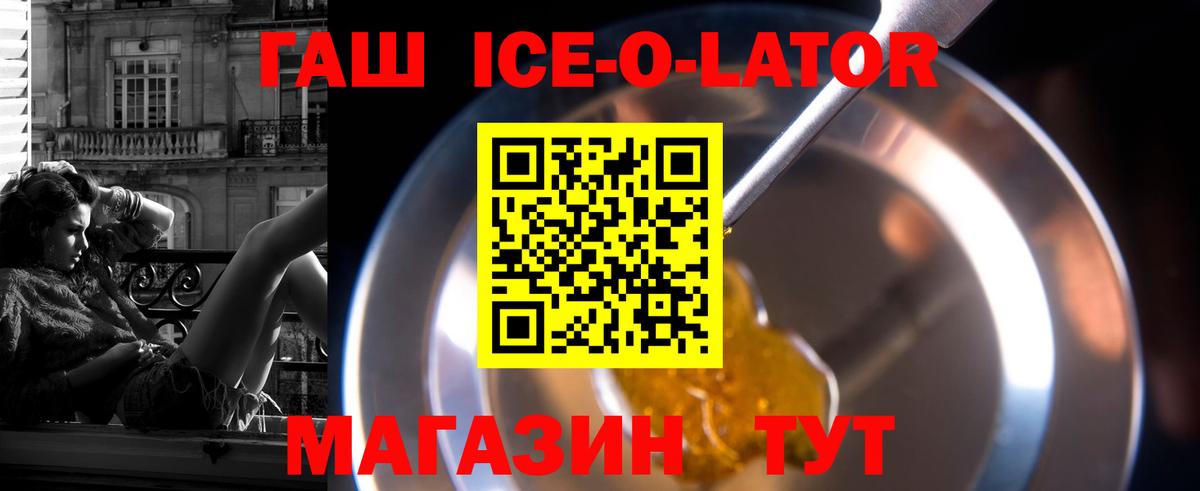 Ивантеевка  ГАШИШ ice o lator  ГАШ  ГАШ хэш  Вход с VPN 