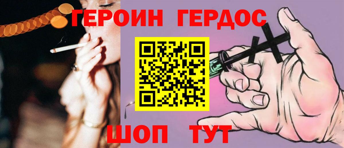 Героин герыч Ивантеевка