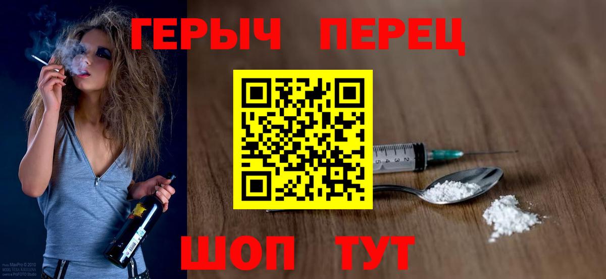 Героин Heroin  Ивантеевка 