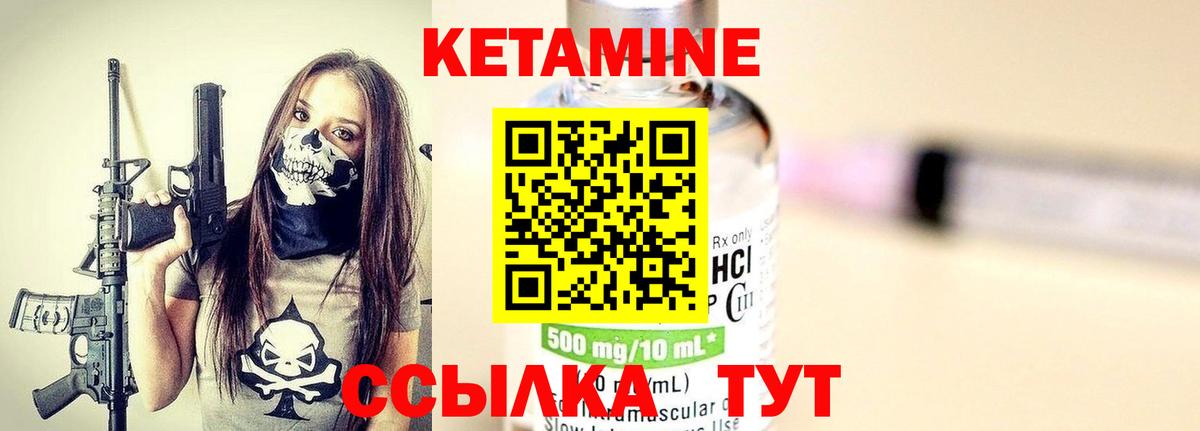 Кетамин VHQ Ивантеевка