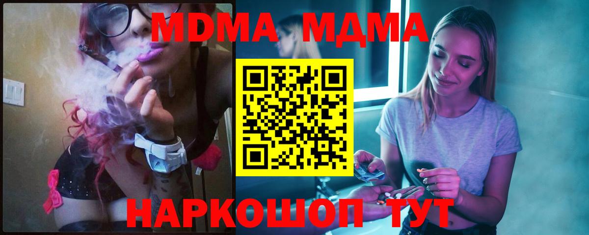 MDMA молли Ивантеевка