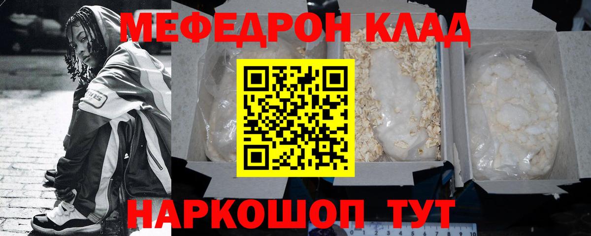 Меф мяу мяу мука Ивантеевка