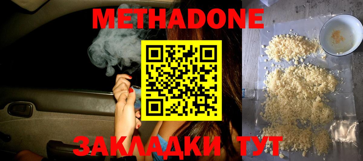 МЕТАДОН VHQ  Вход с VPN  Метадон мёд  Ивантеевка 