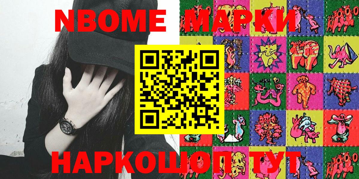 Марки N-bome 1500мкг Ивантеевка