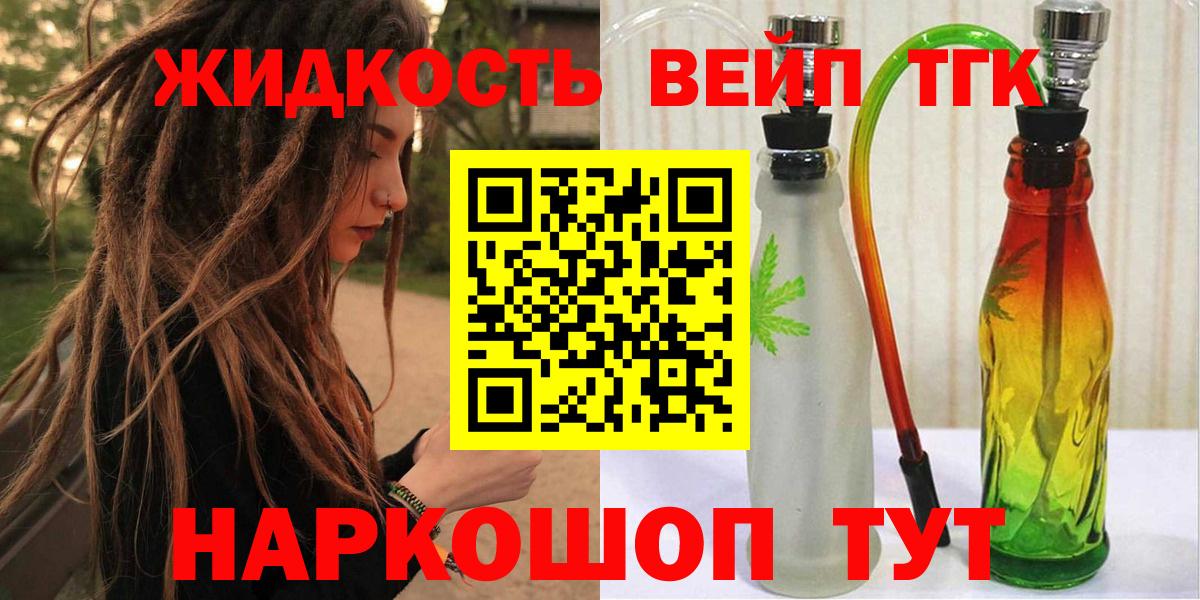 Дистиллят ТГК концентрат  Вход с VPN  Ивантеевка  ТГК вейп 